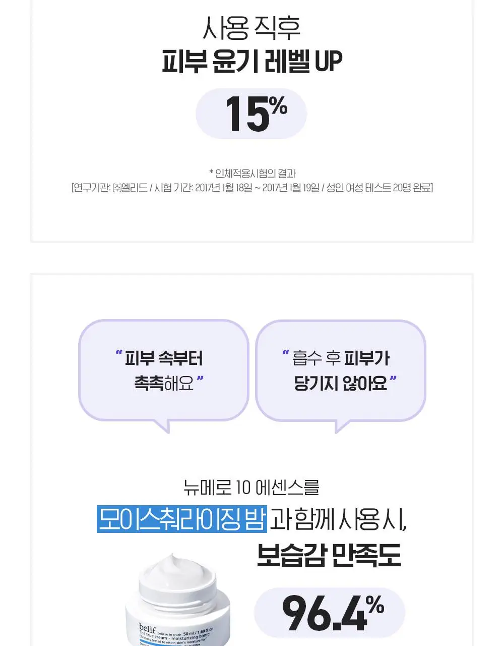 [수분잠금/워터젤에센스] 빌리프 뉴메로 10 에센스 125ml 단품/기획(+35ml 추가 증정) 상세페이지 19